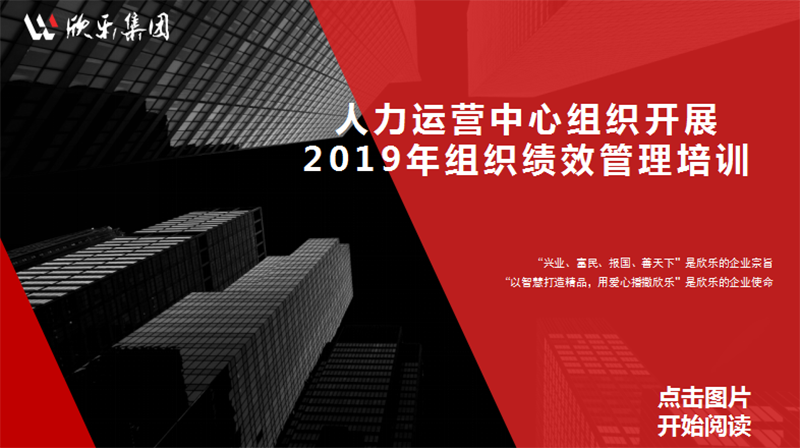 人力運營中(zhōng)心組織開展2019年組織績效管理(lǐ)培訓